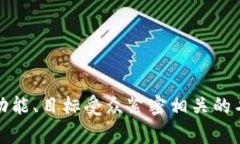 在区块链和加密货币领域，＂tokenim＂ 或 ＂toke