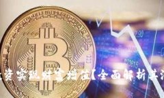 如何通过Tokenim投资实现财富增值？全面解析其潜
