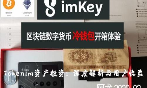Tokenim资产投资: 深度解析与用户收益