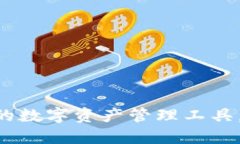 火币钱包IM：安全便捷的数字资产管理工具，助你