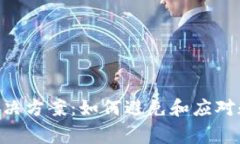 Tokenim转账余额不足的解决方案：如何避免和应对