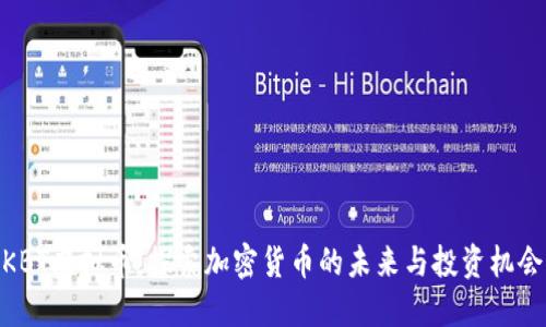 KBT虚拟币：探索加密货币的未来与投资机会