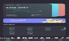 如何通过Tokenim免费挖掘以太坊：用户价值与收益