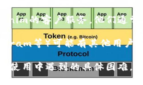 看起来您的问题涉及到Tokenim平台的退出选择或者退出机制。如果您在这个平台上找不到退出的选项，建议您采取以下几点措施：

1. **检查用户界面**: 有时候，退出选项可能隐藏在一个不太明显的地方。请仔细查看设置、账户或个人资料页面。

2. **使用帮助中心**: 许多平台提供帮助和支持页面，您可以在Tokenim的官方网站上找到相关的FAQ或使用指南。

3. **联系客服**: 如果以上步骤都无法解决问题，不妨直接联系Tokenim的客户服务。他们通常可以提供更为详细和直接的指导。

4. **浏览社交媒体或社区讨论**: 论坛、社交媒体组（如Reddit、Telegram等）可能有其他用户遇到类似问题的讨论，您可以从中获得一些有效的信息或者解决方案。

如果您能提供更多具体的信息，例如您想退出的平台是什么，以及您在使用中遇到的具体困难，我能更好地帮助您。