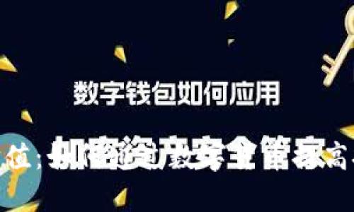 探索虚拟币的应用价值：如何通过数字货币提高投资回报与使用体验