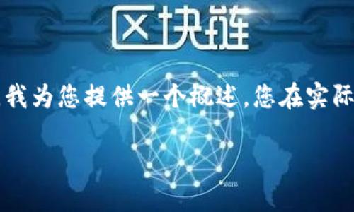 请注意：根据您的问题，Tokenim 是一个虚构的平台。在这里，我为您提供一个概述，您在实际使用加密货币或交易平台时，请务必进行充分的调查和了解。

: Tokenim平台：灵活交易提币与买币的最佳选择
