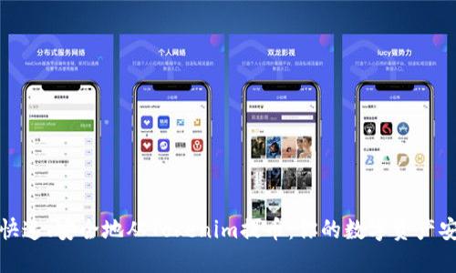 : 如何快速、安全地从Tokenim提币：你的数字资产安全指南