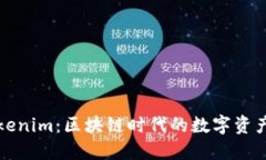 深入理解Tokenim：区块链时代的数字资产管理新选