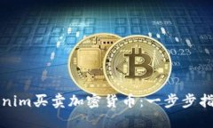 如何通过Tokenim买卖加密货币：一步步指南与实用
