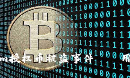 如何预防和应对Tokenim授权币被盗事件——用户需要知道的安全措施