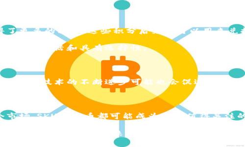 虚拟币SKU是SKUs（Stock Keeping Units，库存单位）的缩写，通常指的是一种用于标识库存或商品的虚拟货币。SKU通常用于电子商务和供应链管理领域，帮助商家追踪库存和销售。对于加密货币而言，SKU可能并不是一个正式的币种，而是一个用于项目或产品的代币。了解SKU的概念对于电商和区块链行业的从业者来说，都有其独特的价值。

### 虚拟币SKU的背景与意义

随着区块链技术的发展，越来越多的虚拟货币应运而生。这些虚拟货币有的被广泛应用于各种项目中，有的则是特定用途的代币。SKU作为一个概念，通常意味着对商品的标识，但在虚拟货币的世界里，它可能会有更深层次的意义。SKU虚拟币的背后，往往蕴藏着某种价值或者服务，如用于支付、交易、或是激励消费者的代币。

### SKU虚拟币的主要功能

在虚拟货币的应用中，SKU币可以发挥多种功能。首先，它可以用于支付。比如，消费者在某些电商平台上购买商品时，可以使用SKU虚拟币进行支付，从而享受折扣或特殊待遇。其次，SKU币还可以用作激励机制，商家可以设定一些活动，鼓励用户使用SKU币进行交易，从而提高销量。

### SKU币的优势

对于消费者而言，使用SKU虚拟币有以下几个优势。首先是交易便捷。通过SKU虚拟币，交易可以实现实时高效，无需经历传统银行体系的拖延。而对商家的好处则在于成本降低，SKU虚拟币的交易费用通常要低于传统支付方式。此外，SKU币的广泛应用能够提升品牌的忠诚度，吸引更多消费者。

### 影响因素

然而，在实际的应用过程中，SKU虚拟币也面临着多重挑战。例如，虚拟货币的监管政策、市场波动以及技术问题等都可能影响到SKU币的流通。尽管如此，随着区块链技术的发展以及电商行业的创新，这些问题都有可能逐步得到解决。

### 个人经验与总结

在我个人的经验中，虚拟币的使用可以说是相对新颖而刺激的。例如，当我在某个电商平台上使用SKU虚拟币支付时，不仅享受到了一定的折扣，还获得了更多的积分，这些积分后来又可以用来兑换其它商品。这使我对该平台的信任度和忠诚度显著提升。

当然，SKU虚拟币在我的交易过程中并不是唯一的选择，我仍然会考虑其他支付方式，尤其是在交易金额较大的情况下。然而，SKU的存在无疑让交易变得更加灵活和具有选择性。

### SKU虚拟币的未来

在未来，SKU虚拟币的应用领域可能会更加广泛。随着消费者对虚拟货币的认知加深，越来越多的品牌可能会开始采用SKU币作为他们的支付方式。与此同时，技术的不断进步可能也会促进SKU虚拟币的流通。在这个过程中，我们可以期待SKU虚拟币不仅在电商平台上普遍使用，也可能会在更多行业和场景中得到应用，成为新兴的商业模式之一。

### 结论

总而言之，SKU虚拟币虽不是一个具体的币种，但它所蕴含的逻辑和功能对电商及虚拟货币的发展有着积极的推动作用。无论是消费者、商家，还是整个市场，SKU虚拟币都可能成为一个值得关注的重要元素。在把握这个趋势的同时，关注相关的政策变化和市场动向，则是我们所需要做的进一步探索。

希望这篇文章能够帮助你更好地理解虚拟币SKU的内涵与意义。无论是电商行业的从业者，还是对虚拟货币感兴趣的消费者，在未来的市场中，SKU虚拟币都可能为我们带来更加丰富的体验与价值。