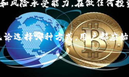 关于 Tokenim 是否支持 Filecoin（FIL），我们可以从几个方面进行分析。

什么是 Tokenim？
Tokenim 是一个加密货币交易平台，用户可以在其中进行各种数字资产的交易和投资。它提供了安全可靠的交易环境，支持多种加密资产的买卖，吸引了大量的投资者和交易者。Tokenim 还通常包括各类功能，如实时数据分析、图表工具、钱包服务等，旨在为用户提供便捷的交易体验。

了解 Filecoin
文件币（Filecoin，FIL）是一个去中心化的存储网络，用户可以通过 Filecoin 网络存储和检索文件。它利用区块链技术，可以有效提升存储的效率与安全性。FIL 是 Filecoin 网络的原生代币，用户在交易和存储时需要使用该代币。由于其庞大的市场潜力和不断增长的需求，Filecoin 近年来备受关注。

Tokenim 支持的币种
在决定一个交易平台是否支持某种加密货币时，通常需要查看该平台的官方网站，或其发布的交易币种列表。大多数平台都会定期更新上线新币的公告，因此实时跟踪这些资讯是非常必要的。

Tokenim 是否支持 FIL？
截至目前的信息来看，Tokenim 可能尚未明确表示支持 Filecoin。根据不同的平台更新频率和市场需求，支持的币种情况也会有所变化。建议用户在进行交易前，先访问 Tokenim 的官方网站或其社交媒体账户，确认其最新的币种支持情况。

如何获取 Filecoin
如果 Tokenim 不支持 FIL，那还有其他方式来获取 Filecoin。用户可以通过其他主流交易所（如 Binance、Coinbase 等）进行交易。此外，还可以通过参与 Filecoin 的挖矿活动，直接获得这样的代币。每种方式都有其优缺点，用户可以根据自身的实际情况进行选择。

了解加密市场的风险
在考虑投资加密货币时，必需了解其波动性和潜在风险。加密市场的价格可能在短时间内剧烈波动，这就需要投资者有足够的心理准备和风险承受能力。在做任何投资前，对市场进行充分的研究和分析是至关重要的一步。

总结与建议
综上所述，Tokenim 是否支持 Filecoin 需要具体查阅其公告或联系其客服。若 Tokenim 不支持，用户仍有很多其他途径获得 FIL。无论选择哪种方式，用户都应始终保持清醒的头脑与良好的投资习惯，谨慎对待每一个决策。

在加密货币的海洋中，我们每一个人都是流浪者，只有理性分析，才能找到属于自己的那片海域。