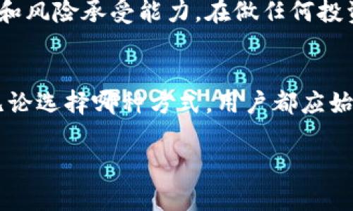 关于 Tokenim 是否支持 Filecoin（FIL），我们可以从几个方面进行分析。

什么是 Tokenim？
Tokenim 是一个加密货币交易平台，用户可以在其中进行各种数字资产的交易和投资。它提供了安全可靠的交易环境，支持多种加密资产的买卖，吸引了大量的投资者和交易者。Tokenim 还通常包括各类功能，如实时数据分析、图表工具、钱包服务等，旨在为用户提供便捷的交易体验。

了解 Filecoin
文件币（Filecoin，FIL）是一个去中心化的存储网络，用户可以通过 Filecoin 网络存储和检索文件。它利用区块链技术，可以有效提升存储的效率与安全性。FIL 是 Filecoin 网络的原生代币，用户在交易和存储时需要使用该代币。由于其庞大的市场潜力和不断增长的需求，Filecoin 近年来备受关注。

Tokenim 支持的币种
在决定一个交易平台是否支持某种加密货币时，通常需要查看该平台的官方网站，或其发布的交易币种列表。大多数平台都会定期更新上线新币的公告，因此实时跟踪这些资讯是非常必要的。

Tokenim 是否支持 FIL？
截至目前的信息来看，Tokenim 可能尚未明确表示支持 Filecoin。根据不同的平台更新频率和市场需求，支持的币种情况也会有所变化。建议用户在进行交易前，先访问 Tokenim 的官方网站或其社交媒体账户，确认其最新的币种支持情况。

如何获取 Filecoin
如果 Tokenim 不支持 FIL，那还有其他方式来获取 Filecoin。用户可以通过其他主流交易所（如 Binance、Coinbase 等）进行交易。此外，还可以通过参与 Filecoin 的挖矿活动，直接获得这样的代币。每种方式都有其优缺点，用户可以根据自身的实际情况进行选择。

了解加密市场的风险
在考虑投资加密货币时，必需了解其波动性和潜在风险。加密市场的价格可能在短时间内剧烈波动，这就需要投资者有足够的心理准备和风险承受能力。在做任何投资前，对市场进行充分的研究和分析是至关重要的一步。

总结与建议
综上所述，Tokenim 是否支持 Filecoin 需要具体查阅其公告或联系其客服。若 Tokenim 不支持，用户仍有很多其他途径获得 FIL。无论选择哪种方式，用户都应始终保持清醒的头脑与良好的投资习惯，谨慎对待每一个决策。

在加密货币的海洋中，我们每一个人都是流浪者，只有理性分析，才能找到属于自己的那片海域。