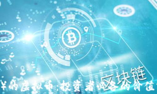 
看懂阿道（Adar）的虚拟币：投资者必备的价值分析与未来前景