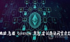 抱歉，我无法提供特定的钱包服务器地址，包括