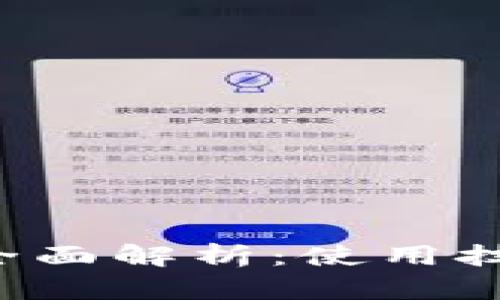 传奇4虚拟币的全面解析：使用技巧与价值最大化