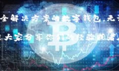   如何使用Tokenim身份钱包轻松查看和管理您的资