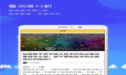 2023年虚拟币概念趋势分析：未来投资机会与风险