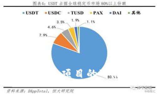 揭示新加坡虚拟币项目的可信度与投资价值