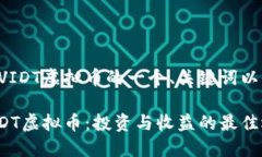 下面是关于VIDT虚拟币的一个、关键词以及详细介