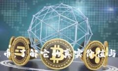 虚拟币屎币：了解它的真实价值与投资风险