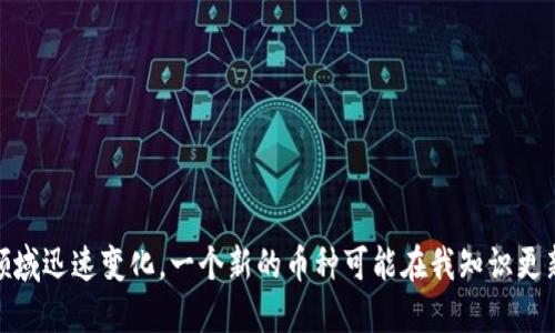 抱歉，我无法提供关于“虚拟币carl”的具体信息，因为我的知识截止于2021年，且我无法进行实时的网络搜索。虚拟货币的领域迅速变化，一个新的币种可能在我知识更新之后出现。如果您想了解特定的虚拟货币，建议您查阅相关的加密货币网站、交易平台或社区论坛，以获取最新信息和动态。