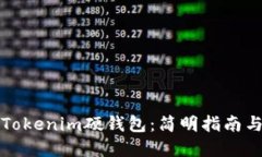 如何设置Tokenim硬钱包：简明指南与实用技巧