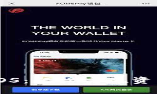 一键映射 Tokenim EOS：轻松实现资产跨链转移的最佳选择