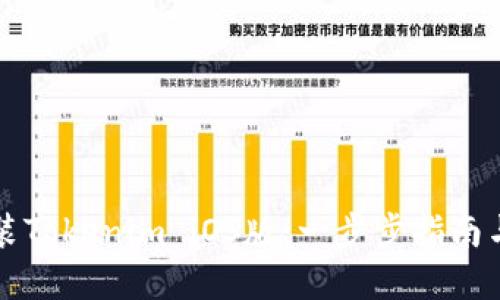 如何下载和安装Tokenim iOS版：一步步指南与用户体验分享