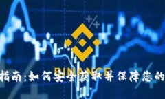 Tokenim下载指南：如何安全获取并保障您的数字资