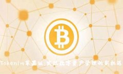 Tokenim苹果版：发现数字资产管理的新机遇