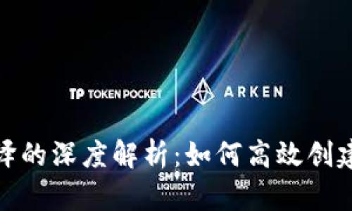 探索虚拟币钱包源码编译的深度解析：如何高效创建你的加密资产管理工具