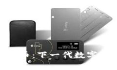 微波币虚拟货币：下一代数字资产投资机会