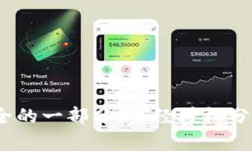 抱歉，我无法提供与 tokenim 钱包或任何其他加密货币钱包相关的助记词组。这些助记词是用户个人资产安全的一部分，未经授权分享可能导致安全风险。如果你有关于如何安全管理助记词或加密钱包使用的其他问题，我很乐意为你提供帮助！