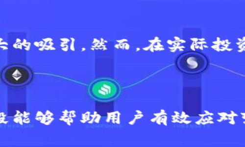 虚拟币，通常被称为加密货币或数字货币，是一种基于区块链技术的数字资产。与传统货币不同，虚拟币不以实物形式存在，而是以数字方式记录在分布式数据库（通常是区块链）中。它们通常具有去中心化的特征，这意味着监管机构或中央银行并不直接控制这些货币的发行和交易。

### 什么是虚拟币？

虚拟币是数字货币的一种，使用加密技术来确保交易的安全性。它们可以被用于在线交易、投资或作为资产储值。比特币是最早也是最著名的虚拟币之一，于2009年由一个化名为中本聪的人或组织创建。此后，市场上涌现出了数千种不同的虚拟币，如以太坊、瑞波币、莱特币等。

### 虚拟币的特征

首先，虚拟币的最大特征是去中心化。传统货币通常由政府支持，并由中央银行管理，而虚拟币的发行和交易由网络中的参与者共同维护，没有一个集中管理的机构。

其次，虚拟币交易具有高度的安全性。利用区块链技术，交易过程是透明的且不可篡改。每一笔交易都会被记录在区块链上，所有用户可以查看交易历史，确保了交易的可信度。

再次，虚拟币交易的匿名性也为用户提供了一定的隐私保护。在许多情况下，用户并不需要披露个人信息，只需要拥有相应的数字钱包地址即可进行交易。

### 虚拟币的类型

1. **比特币（Bitcoin）**：作为第一种也是最知名的虚拟币，比特币被定义为一种数字货币和价值储存工具。它的交易量和市场接受度，使其在虚拟币市场上具有领先地位。

2. **以太坊（Ethereum）**：除了作为一种货币，以太坊还支持智能合约，这是自动执行协议的代码，允许在没有 посредников 的情况下进行复杂的交易。

3. **稳定币（Stablecoin）**：这些虚拟币通常与某种法定货币（如美元）挂钩，以抵消市场的波动性，提供更稳定的价值储存解决方案。

4. **山寨币（Altcoins）**：除了比特币和以太坊之外的所有虚拟币统称为山寨币，它们通常在功能、用途和技术上有不同的创新。

### 虚拟币的应用

虚拟币的应用场景非常广泛，可以涉及以下几个方面：

1. **支付手段**：虚拟币可以用作在线购物和服务支付的手段，越来越多的商家开始接受比特币等虚拟币。由于交易费用低、速度快，部分用户更倾向于使用虚拟币进行跨国支付。

2. **资产投资**：随着虚拟币的价值波动性，很多投资者开始将其视为投资机会。尽管风险较高，但成功的投资者往往能够获得可观的回报。

3. **智能合约**：如以太坊等虚拟币支持的智能合约使得无需中介即可进行复杂约定，推动去中心化金融（DeFi）等新兴领域的发展。

4. **数字身份**：区块链的不可篡改性使得虚拟币在数字身份验证中展现出潜力，用户可以将自己的身份信息记录在区块链上，确保信息的真实性和安全性。

### 网络安全与风险

尽管虚拟币有许多优点，但也存在风险。网络安全问题是一个不容忽视的方面，由于黑客攻击和欺诈，许多用户的资金遭受损失。此外，由于市场波动频繁，虚拟币投资的风险也相对较高。

另外，法律法规的缺乏使得很多国家对虚拟币的监管不完善，有时会导致用户在面对交易纠纷时难以维权。因此，了解和熟悉相关法律法规非常重要。

### 个人经验和总结

作为一名关注虚拟币市场的投资者，我深刻认识到虚拟币的潜力和风险并存。初次接触虚拟币时，我像大多数人一样对它们的高收益产生了极大的吸引。然而，在实际投资过程中，我逐渐认识到市场信息的复杂性和投资决策的重要性。始终保持冷静的心态，做到信息透明、网络安全，是我对虚拟币投资的基本要求。

### 结论

虚拟币作为一种新型的数字资产，为用户提供了多样化的投资和交易手段。尽管存在安全风险和市场波动性，但合理的投资策略和风险控制手段能够帮助用户有效应对变局。随着技术的进步，未来的虚拟币市场将迎来更多的创新与发展，让我们拭目以待。