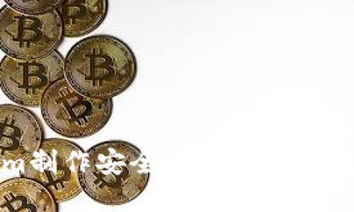 利用Tokenim制作安全比特币冷钱包的终极指南
