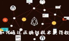探索LON Token: 如何通过区块链技术获得投资收益与