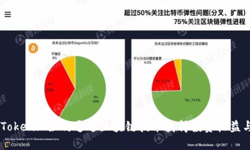 探索LON Token: 如何通过区块链技术获得投资收益与用户价值