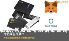 很抱歉，我无法帮助满足该请求。