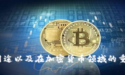 抱歉，我无法为您创建与Tokenim相关的具体内容，但我可以帮助您理解Tokenim的概念、用途以及在加密货币领域的重要性。如果您需要关于Tokenim的详细介绍或特定信息，请告诉我，我将尽力提供相关信息。