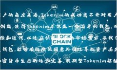 Tokenim 是一种数字资产管理工具，它以钱包的形式