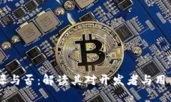 Tokenim 开源与否：解读其对开发者与用户的价值影