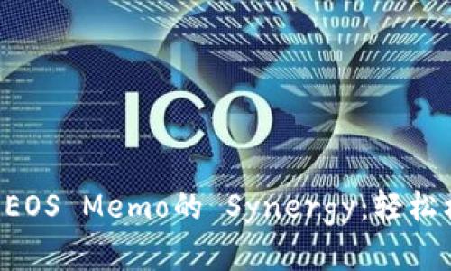 bioati理解TokenIM与EOS Memo的 Synergy：轻松构建您的数字资产生态