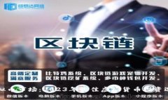 探讨虚拟币市场：2023年最佳虚拟货币投资选择解