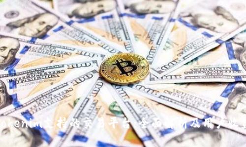 Tokenim支持的交易平台：全面解析及用户收益