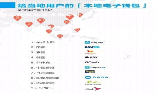   抖币如何转化为虚拟币的完整指南：用户收益解析 / 

 guanjianci 抖币,虚拟币,数字货币,抖音,网赚 /guanjianci 

引言
近年来，随着互联网技术的飞速发展，我们的生活中出现了许多新兴的概念和事物，数字货币、虚拟币等逐渐成为了大家热议的话题。而如果你是抖音的用户，那么“抖币”这一词应该不陌生。抖币作为抖音平台上用户进行打赏、购买虚拟商品的重要货币，其转化为虚拟币的过程备受关注。

什么是抖币？
抖币是由抖音平台推出的一种虚拟货币，用户通过观看直播、参与活动等方式获得。这些抖币可以用来打赏主播、购买特定的虚拟商品或服务。在这个过程中，用户不仅可以享受到与其他用户互动的乐趣，还能成为自己喜爱的主播的支持者。

为什么需要将抖币转化为虚拟币？
抖币虽然在抖音平台内具有一定的价值，但在市场上却属于较为封闭的货币体系。而虚拟币（如比特币、以太坊等）则具有更为广泛的适用性和流通性。将抖币转化为虚拟币，意味着用户可以将其价值进一步放大，获得更多的收益。这也反映了用户对于资金流动性及资产配置的高需求。

抖币变现的可能途径
许多用户可能会疑问，抖币如何转化为虚拟币？首先，抖音并未明确支持直接将抖币转换为虚拟币的功能。然而，用户依然可以通过一些间接的方式实现价值迁移。例如，通过以下几个途径：
ul
li打赏主播后，主播收到的虚拟币可以通过交易平台出售，进而获取现实货币。这意味着，用户虽然未直接转化抖币，却间接地达到变现目的。/li
li参加某些特定的活动或平台，用户或许能够以抖币交换其他虚拟物品，而这些虚拟物品在其他渠道上又可以兑换为虚拟币。/li
/ul

探讨：抖币的价值及影响
抖币的存在不仅改变了用户在抖音平台上的互动方式，也在一定程度上影响了整个数字货币行业的发展趋势。当越来越多的人将他们的注意力和资金投入到这种新的货币形式时，是否可以认为抖币代表着一种新兴的消费模式？从某种意义上讲，抖币不仅是货币，它还是用户对内容消费及文化消费的一种认可。

个人经验：如何积累抖币？
在使用抖音的过程中，我发现其实积累抖币并不是一件难事。通过每周默默观看我喜欢的主播直播，参与一些互动活动，我的抖币数量逐渐增加。此外，我还加入了一些抖音社群，和其他用户一起交流获取抖币的技巧。例如，有些社群会不定期举办“抖币挑战”，鼓励大家分享自己的获利经验，有些用户甚至还会分享如何选择金主的技巧，以更有效地累积抖币。

未来展望：抖币与虚拟币的融合
在未来，抖币与虚拟币之间的关系将会更加紧密。随着区块链技术的不断发展，数字货币的使用场景将不断扩展。也许，抖音会考虑提供更直接的转换渠道，允许用户在更广泛的范围内使用自己的抖币。而用户也将有机会通过掌握市场动态，选择最合适的时机将自己的抖币转化为更具价值的虚拟币。

如何安全地进行抖币交易
由于市场中的风险不可忽视，进行抖币与虚拟币的转化过程中一定要选择可靠的途径和平台。在此，我也提出了几个个人的安全建议：
ul
li选择公认的交易平台，避免不明渠道带来的安全隐患。/li
li务必核实对方身份和信誉，以减少潜在的欺诈风险。/li
li在交易过程中保持冷静，避免因急于成交而出现的错误。/li
/ul

总结
抖币转化为虚拟币的过程虽然并不简单，但用户通过多样化的方式依然可以实现自己的价值追求。未来随着技术的发展，抖币和虚拟币的边界也会变得更加模糊，带来更多的机遇与挑战。希望每位用户都能够充分利用这一趋势，实现更大的收益。