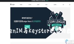 ziaoti深入了解TokenIM与Keystore：你的数字资产安全