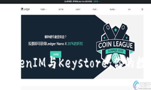 ziaoti深入了解TokenIM与Keystore：你的数字资产安全之道