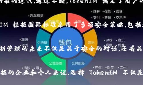   如何安全地使用 TokenIM 只保存密钥以用户体验和数据安全性 / 

 guanjianci TokenIM, 密钥管理, 数据安全, 用户体验, 加密技术 /guanjianci 

引言
在数字化时代，保护个人和企业的数据安全显得尤为重要。TokenIM 作为一种新兴的密钥管理工具，近年来由于其便利性和安全性而受到广泛关注。其核心功能在于“只保存密钥”，这一特点即保证了数据的安全，同时提高了用户的使用体验。本文将深入探讨如何安全高效地使用 TokenIM，以及它在数据安全和用户体验上的重要性。

TokenIM 的基本概念
TokenIM 是一种专业的密钥管理解决方案，专为保护敏感信息而设计。它的工作原理非常简单：用户生成或上传密钥后，TokenIM 将在其服务器上对密钥进行加密，以保护其不被未授权的用户访问。这一设计理念体现了“只保存密钥”的核心思想，即通过将敏感信息的实际存储与用户的访问权限进行分离，从而加强安全防范。

用户价值与收益
TokenIM 的用户价值不仅体现在其安全性方面，更在于其为用户带来的便利和增强体验。首先，用户在使用 TokenIM 时，无需担心密钥被第三方窃取。这种对安全性的关注，对于从事金融、医疗等行业的人士而言，尤其重要。其次，TokenIM 提供多种接口与API，可以轻松集成到各种应用中，减少了开发者的工作量，从而提高了工作效率。

安全性的重要性
在选择数字化工具时，安全性往往是一个不容忽视的要素。随着网络攻击手段的日益增多，企业和个人都面临着极大的安全威胁。根据统计，约有60%的中小企业因为数据泄露而倒闭，而数据泄露的主要原因往往是密钥管理的不善。TokenIM 通过“只保存密钥”的策略，能够有效降低这一风险。从技术层面来看，TokenIM 采用了先进的加密技术，确保所有密钥在传输和存储过程中都能得到妥善保护。

使用 TokenIM 的方法
接下来，让我们来看一下如何有效地使用 TokenIM 来达到最佳效果。第一步，用户需要注册 TokenIM 账户并下载相应的应用程序。之后，用户可通过生成或上传密钥进入密钥管理界面。TokenIM 提供了一系列用户友好的操作指南，引导用户完成每一步。利用这些指南，用户甚至可以在没有深厚技术背景的情况下进行操作，非常方便。

案例研究：TokenIM 在企业中的应用
为了更好地理解 TokenIM 的价值，我们可以看看一个具体的案例。某金融公司在使用传统的密钥管理方法后，发现了严重的数据泄露事件，导致数百万用户的敏感信息被盗。为了解决这个问题，该公司决定应用 TokenIM，实施“只保存密钥”的策略。在部署了 TokenIM 后，这家公司不仅实现了更高的安全性，还显著提高了客户满意度，客户信任度随之上升。

用户体验的提升
用户体验是任何工具成功的关键因素。从 TokenIM 的设计来看，用户界面，用户在操作过程中不会感到困惑。此外，TokenIM 进行了一系列的用户调研，用户反馈直接影响了其日常功能的迭代。通过不断，TokenIM 满足了用户的多样化需求，提升了用户的整体满意度。

常见问题解答
在使用 TokenIM 的过程中，用户可能会遇到一些问题，以下是一些常见问题及解答，以帮助新用户更好地适应这个工具。首先，有用户咨询：“TokenIM 的安全性如何？”实际上，TokenIM 根据国际标准采用了多项安全策略，包括数据加密、密钥分割及访问控制等；其次，用户常问：“如果遗忘密钥该如何处理？”在这种情况下，TokenIM 提供了一套基于身份验证的恢复方案，确保用户在合法情况下能够找回密钥。

未来展望
随着信息技术的快速发展，TokenIM 将不断适应新的安全挑战。未来，我们可能会看到 TokenIM 引入更多的先进技术，如人工智能和区块链技术，以进一步提升安全性。在我看来，密钥管理的未来不仅是关于安全的对话，还有关于用户体验的深刻思考。如何在不牺牲便利性的前提下，进一步提升安全性，将是 TokenIM 及类似工具努力的方向。

总结
总而言之，TokenIM 通过“只保存密钥”的设计理念，不仅提升了数据安全性，还显著改善了用户体验。这种创新的方法在如今的信息安全领域中具有重要的价值。对于希望保护重要数据的企业和个人来说，选择 TokenIM 不仅是提升安全性的选择，更是为了未来的数字化生活增添一份保护。