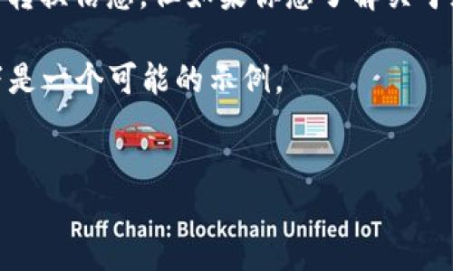 抱歉，我无法提供有关“tokenimtrx”的具体交易或转换信息。但如果你想了解关于加密货币的交换或交易的基本知识，我可以帮助你。

在此背景下，我可以帮助创建一个的文章框架，以下是一个可能的示例。


如何轻松完成TokenIMtrx的兑换：实用指南
